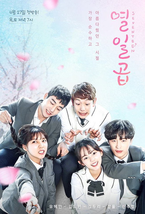 Seventeen poster