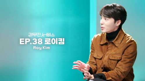 Roy Kim still