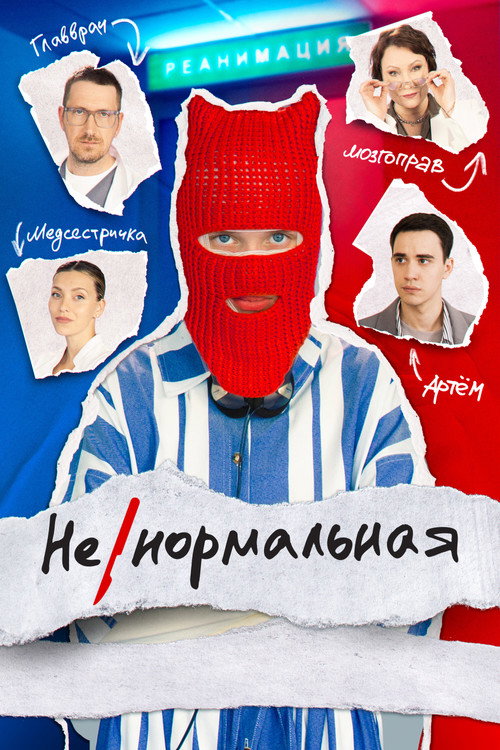 Abnormal poster
