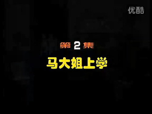 Idler: Sister Ma Season 1 Episode 2 - Episode 2