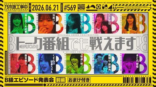 Nogizaka Under Construction Season 12 Episode 24 - Episode 24
