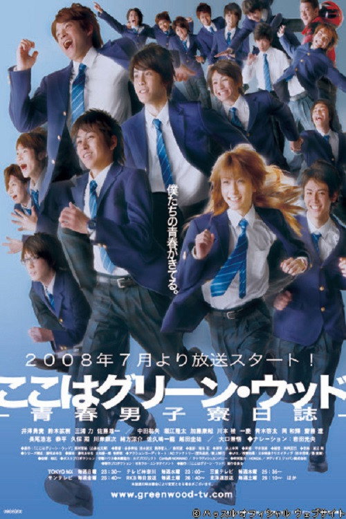 Here is Greenwood poster