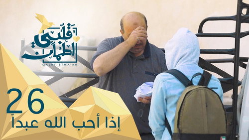 When Allah loves a servant - Syria still