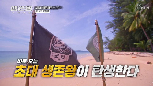 King of Survival: Tribal War Season 1 Episode 10 - Episode 10
