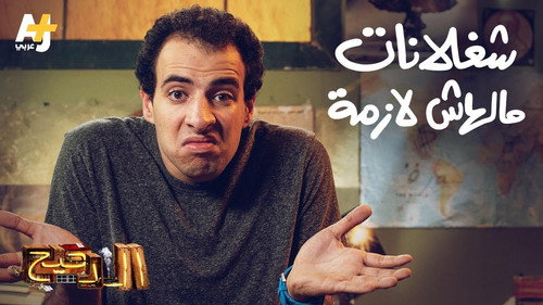 Al Daheeh Season 1 Episode 3 - Episode 3