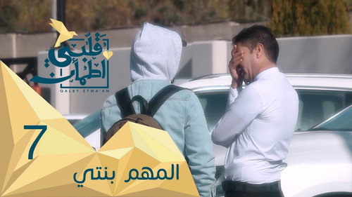 My Heart Relieved Season 2 Episode 7 - My Daughter is Who I Care About - Iraq