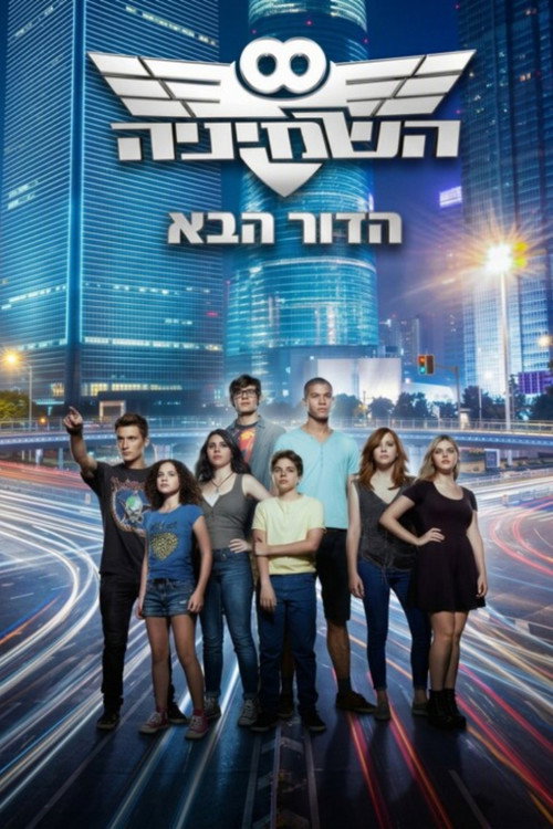 The Eight: The Next Generation poster