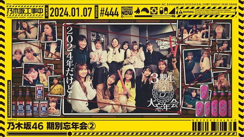 Nogizaka Under Construction Season 10 Episode 1 - Nogizaka46 Generational Year-End Party Part 2