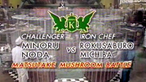 Michiba vs Minoru Noda (Matsutake Mushroom Battle) still