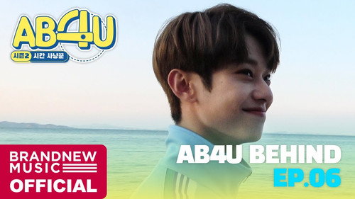 AB4U Season 3 Episode 8 - SEASON 2 BEHIND EP.06