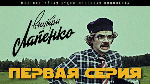 Inside Lapenko Season 1 Episode 1 - Episode 1