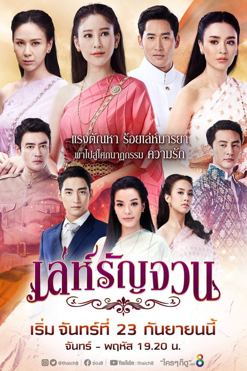 Trickery Yearning Love poster