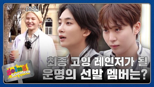 GOING SEVENTEEN Season 8 Episode 4 - Going Rangers #2
