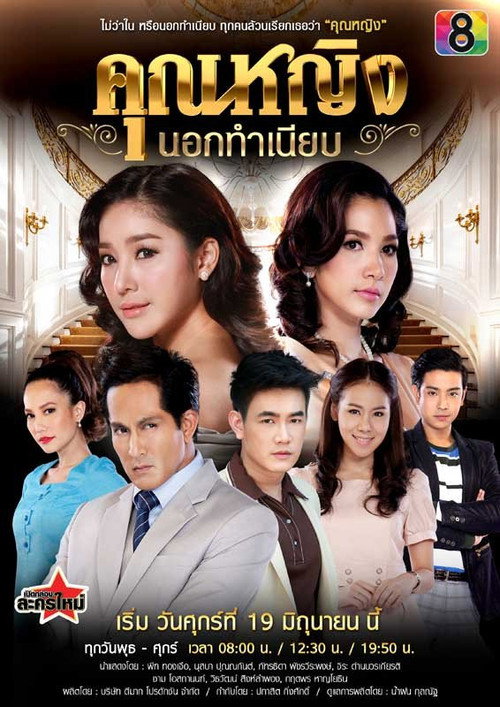 Miss Outsider poster