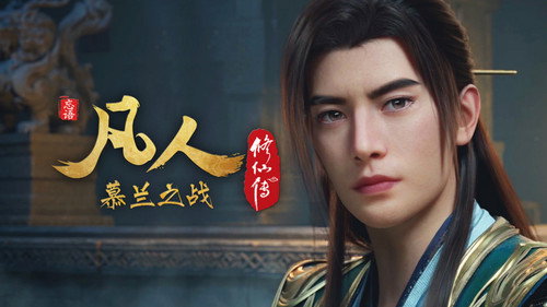 修仙 Season 9 Episode 186 - Episode 186