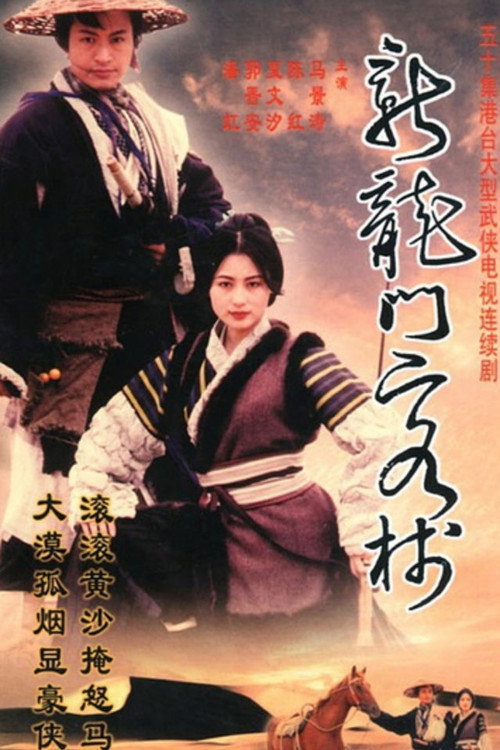 New Dragon Gate Inn poster