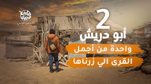 My Heart Relieved Season 6 Episode 2 - Abu Dreesh