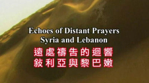 The Silk Road Season 4 Episode 5 - Echoes of Distant Prayers : Syria and Lebanon