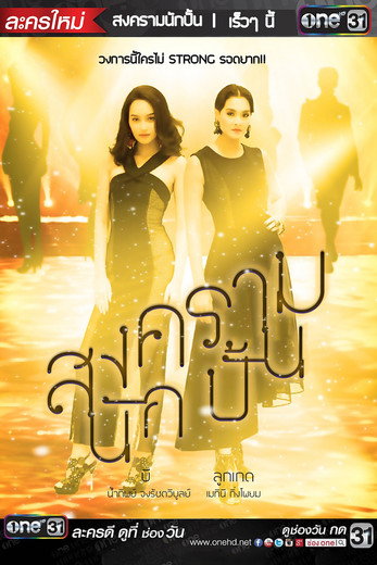 The Battle of Stars poster