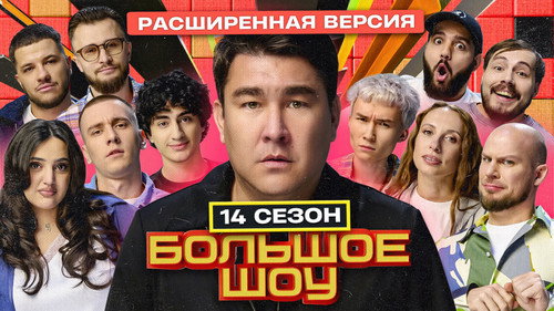 Big Show Season 16 Episode 7 - Episode 7