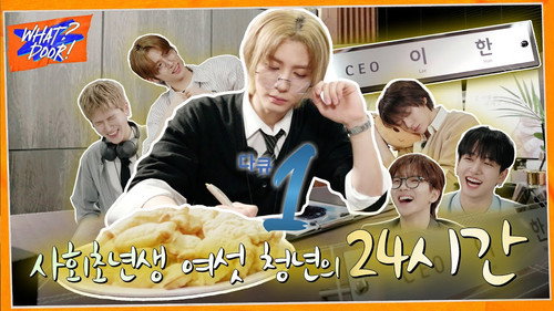 WHAT? DOOR! Season 5 Episode 1 - WHAT? DOOR! EP.36 | Documentary 1 Day - 24 Hours of Six Young Professionals: Hanmun Company Part 1