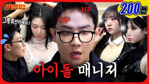 Workman Season 3 Episode 23 - Managing a 24-Member Girl Group… Me?! 😵‍💫 | Idol Manager Job