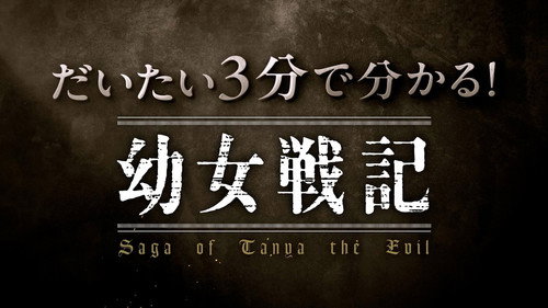 Understand the anime Saga of Tanya the Evil in about 3 minutes! still