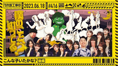 Nogizaka Under Construction Season 9 Episode 24 - Was there such a member? - Part 2