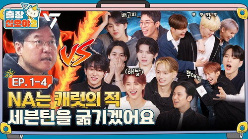 The Game Caterers 2 x SEVENTEEN 1-4 still