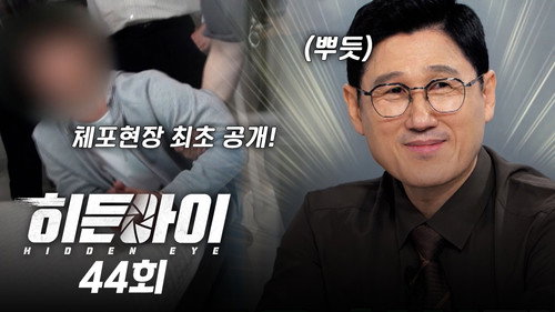 Episode 44 still