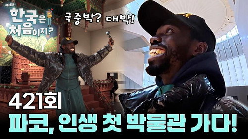 Yo! Welcome to Korea! Season 4 Episode 421 - Episode 421