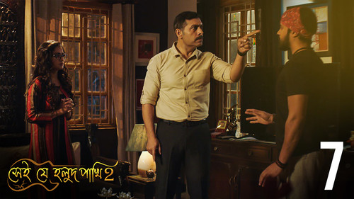 Shei Je Holud Pakhi Season 2 Episode 7 - Episode 7