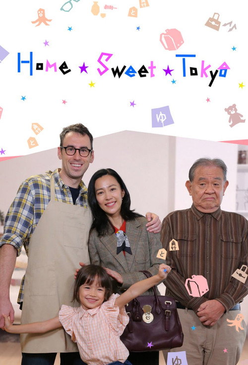 Home Sweet Tokyo poster
