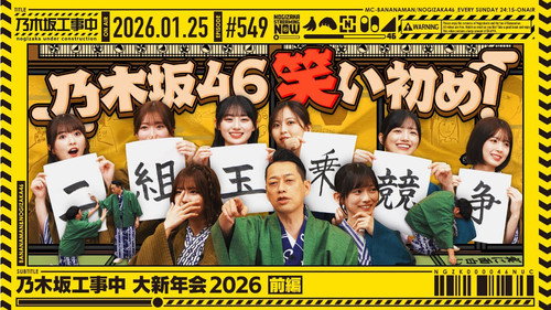 Nogizaka Under Construction Season 12 Episode 4 - Episode 4