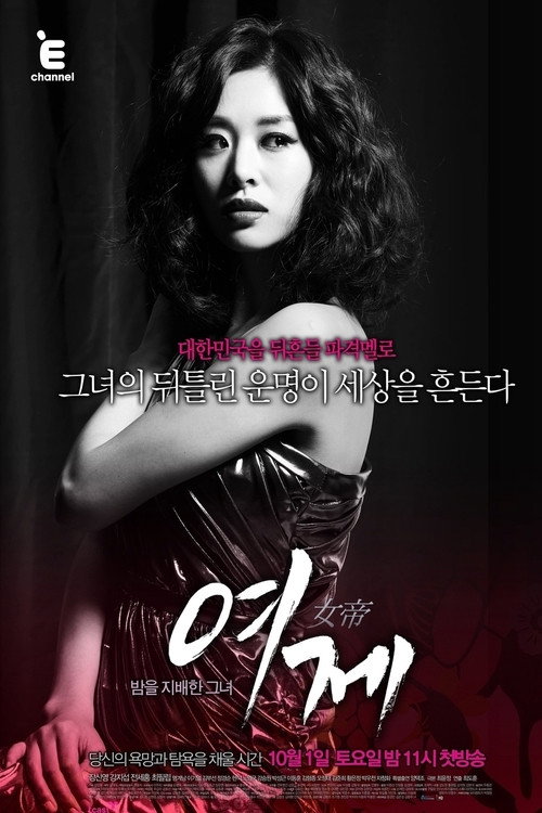The Empress poster