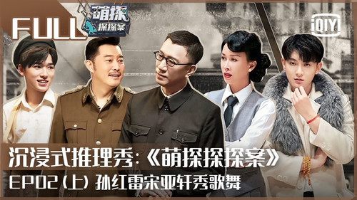 The Detectives' Adventures Season 1 Episode 2 - Episode 2
