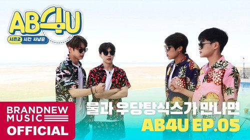 AB4U Season 2 Episode 5 - Episode 5