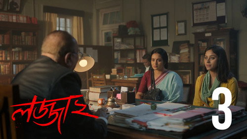 Lojja Season 2 Episode 3 - Nirjatoner lingo hoy n...