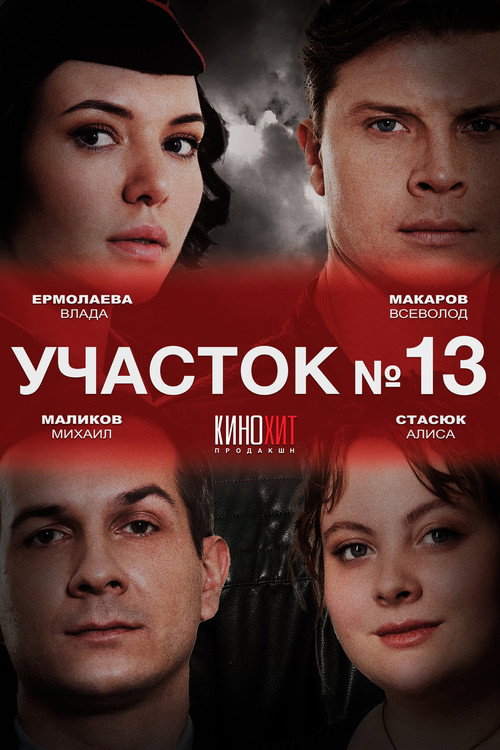 Station No. 13 poster