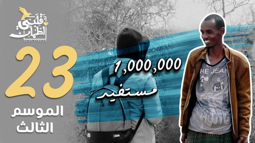My Heart Relieved Season 3 Episode 23 - 1,000,000 Beneficiaries - Somalia