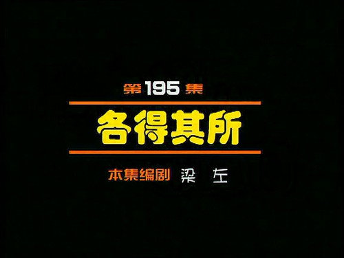 Episode 195 still