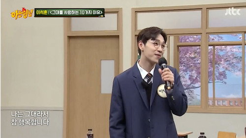Lee Seok-hoon (SG Wannabe), Song Ga-in still