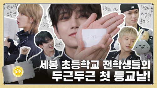 EP.122 | SEVONG Elementary School #1 still