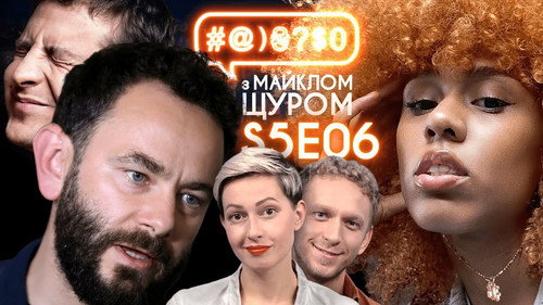 #@)₴?$0  with Michael Shchur Season 5 Episode 6 - Webcam models, Dubinskyi, Fousheé, pig escape, Nobel, clones of politicians