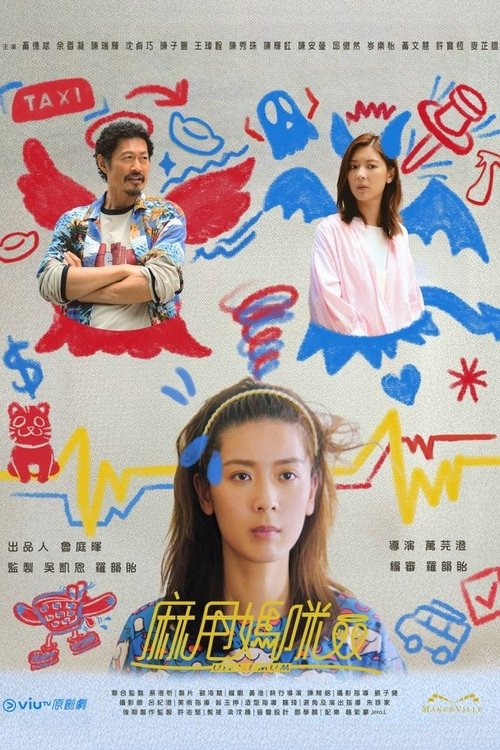 Uncle Mum poster