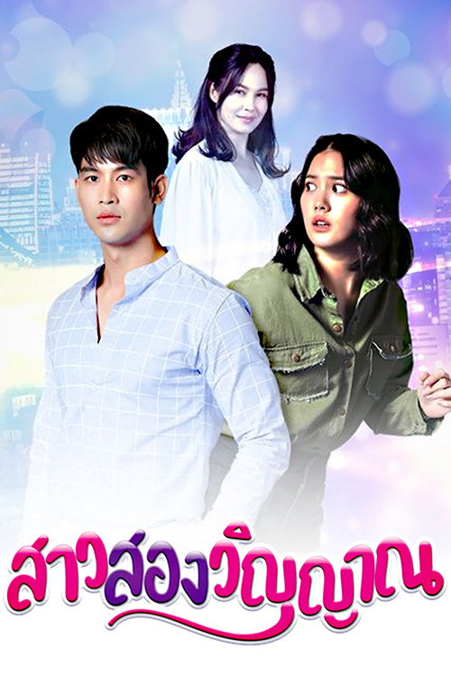Girl with Two Souls poster