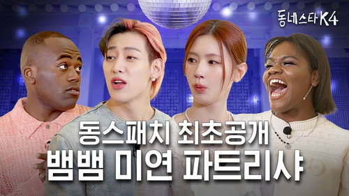 The K-Star Next Door Season 4 Episode 3 - What's wrong with being in love? BamBam&MIYEON&Patricia too immersed in love are here!