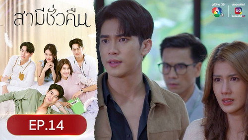Overnight Husband Season 1 Episode 14 - Episode 14