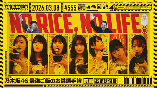Nogizaka Under Construction Season 12 Episode 10 - Episode 10