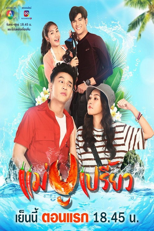 Mae Pu Priao poster